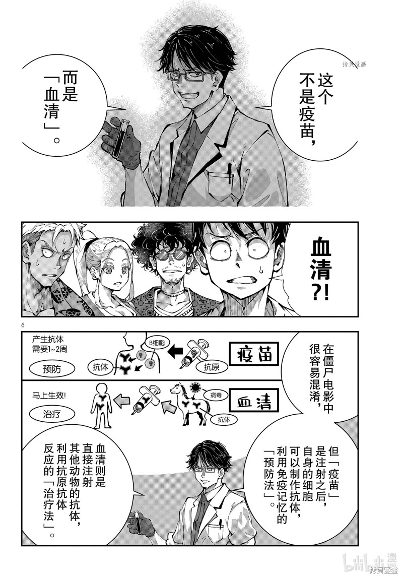 《僵尸百分百》第47话第6页