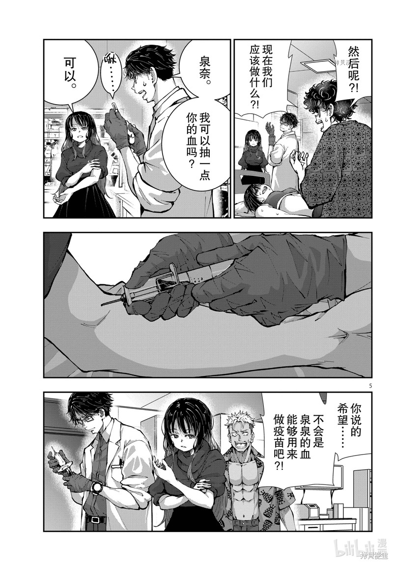 《僵尸百分百》第47话第5页