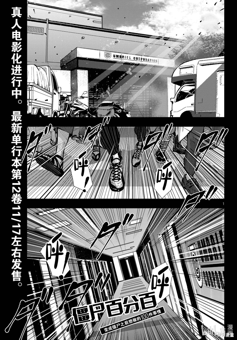 《僵尸百分百》第47话第1页