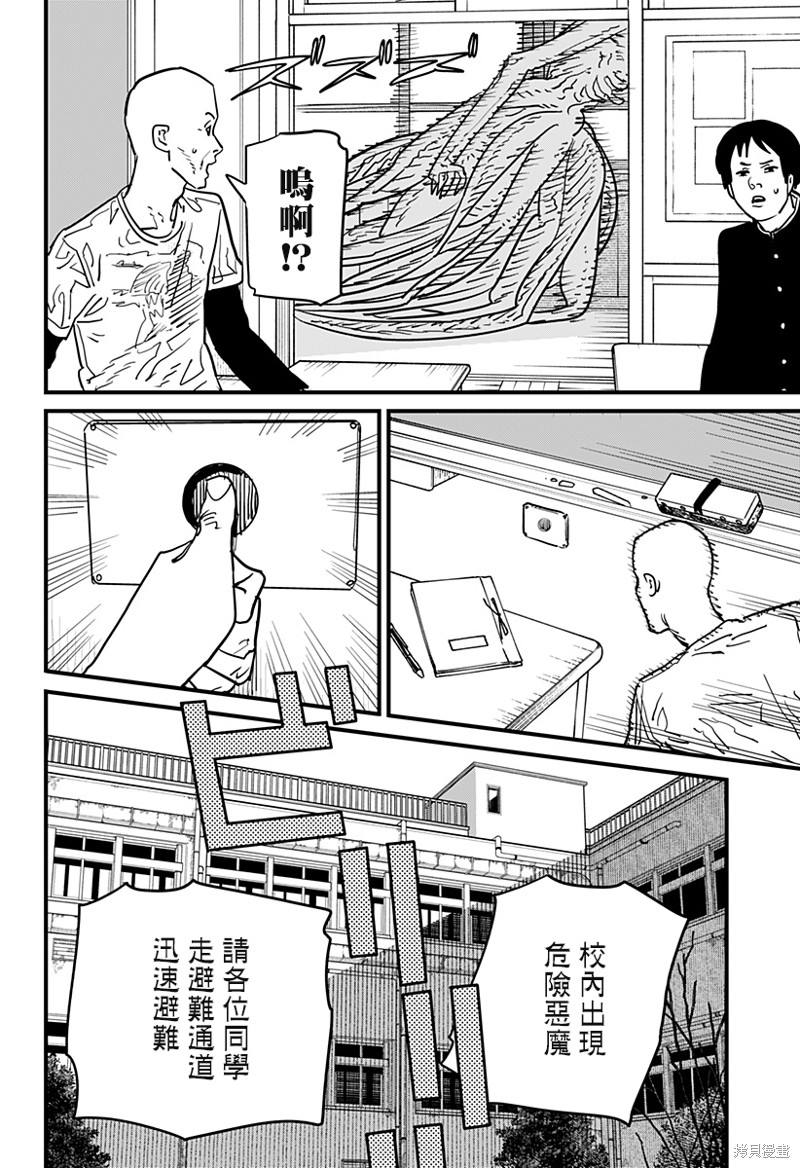 《电锯人》第107话第4页