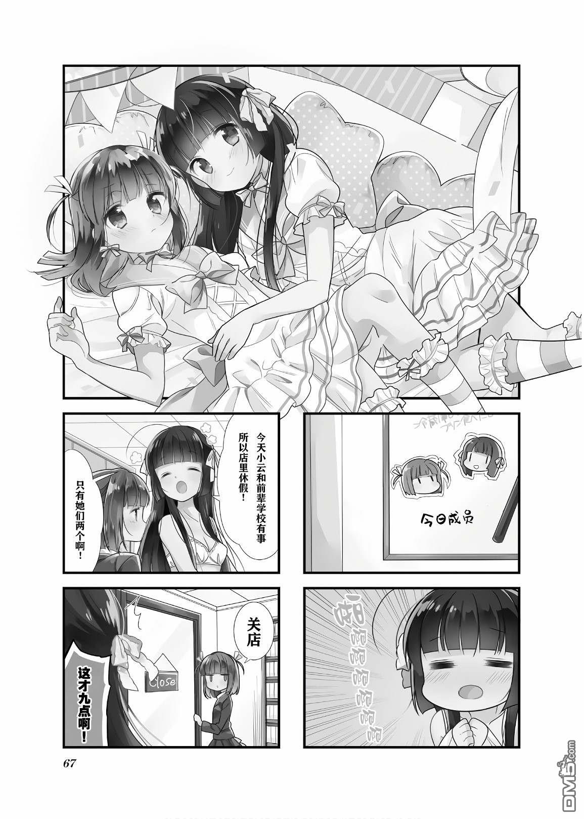 《沉迷百合漫画的咲星大小姐》第8话第1页