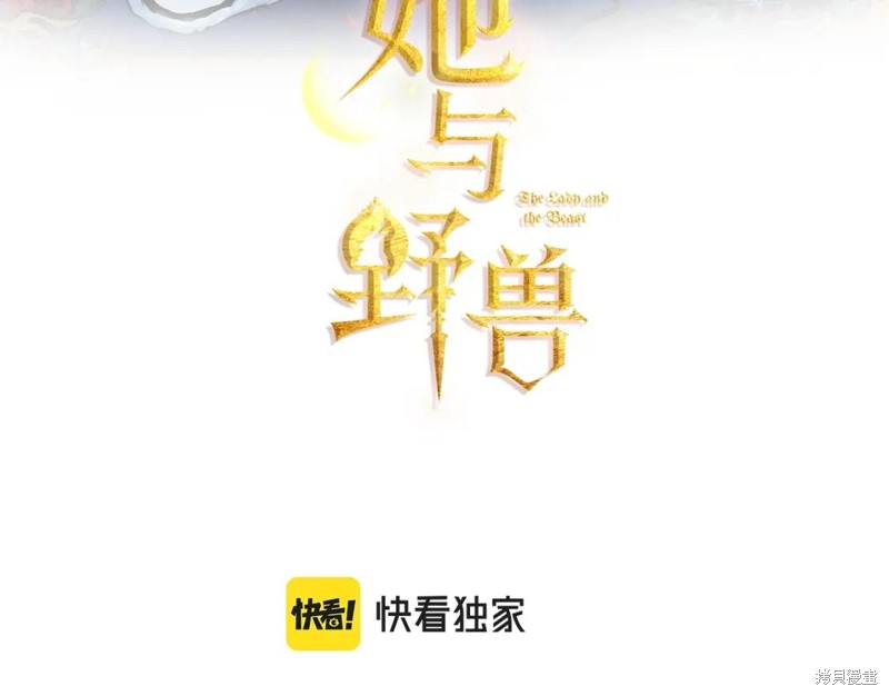 《她与野兽》第93话第3页