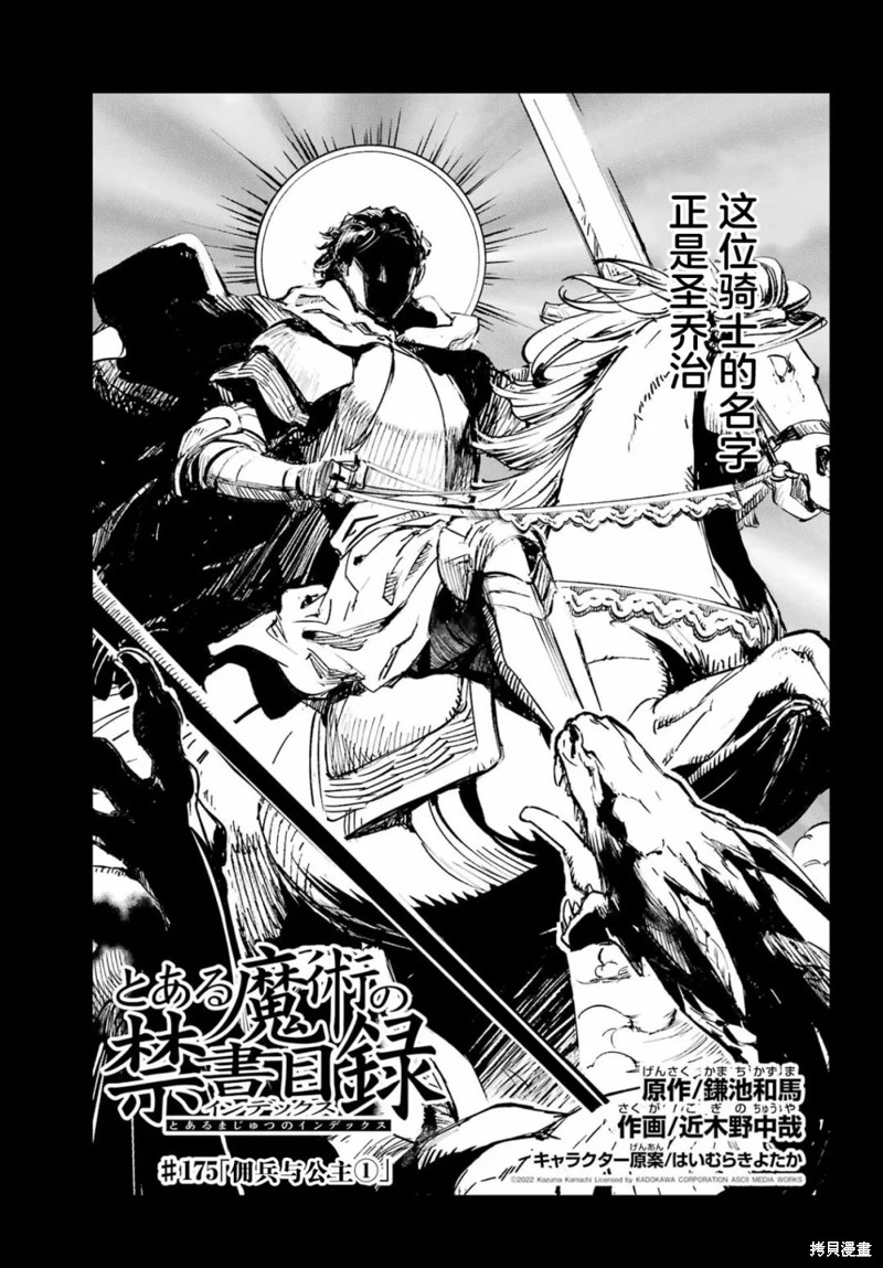 《魔法禁书目录》第175话第3页