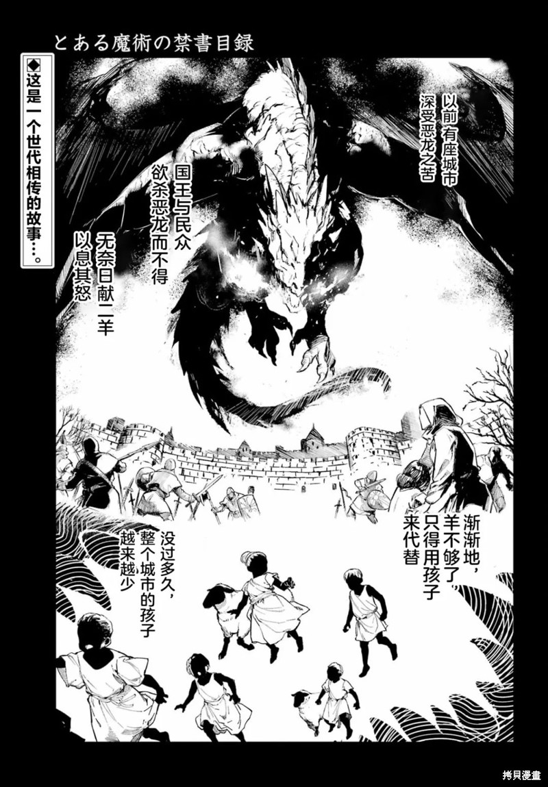 《魔法禁书目录》第175话第1页