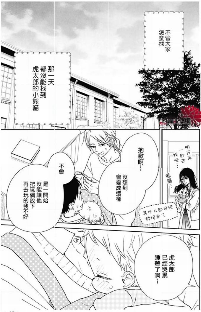 《学园奶爸》第127话第21页