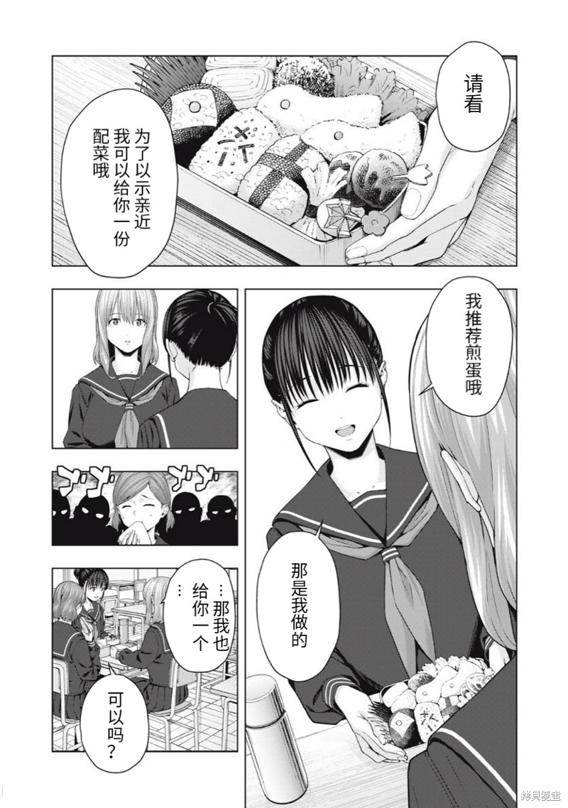 《女友的朋友》第38话第6页