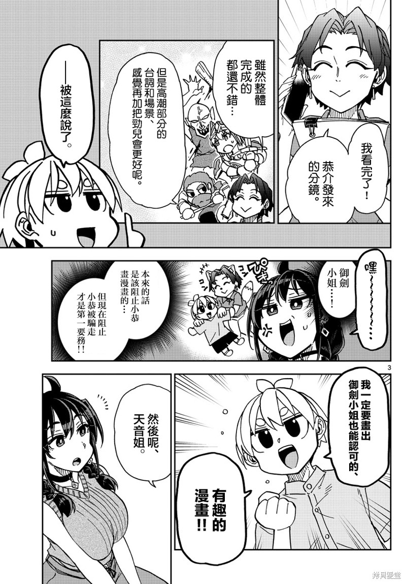 《这本漫画女主角是守崎天音》第12话第3页