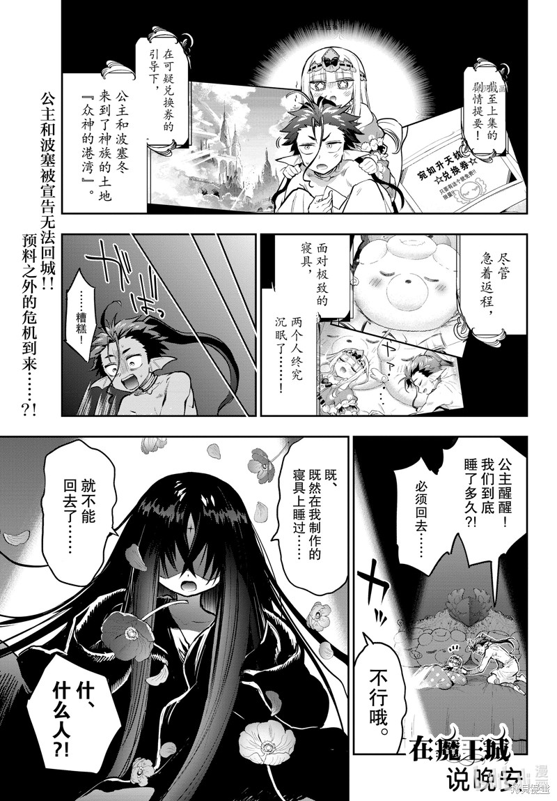 《在魔王城说晚安》第305话第1页