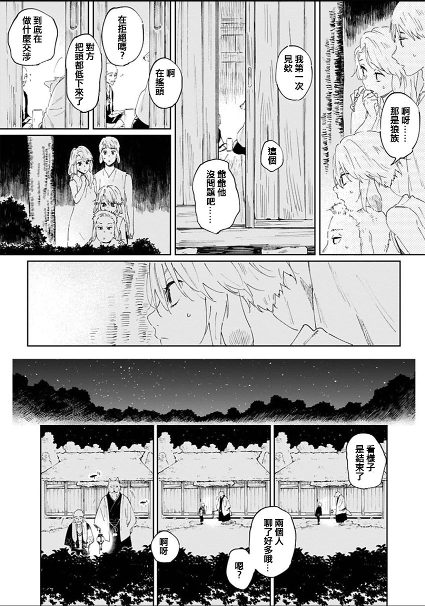 《嫁入狼族~异种婚姻谭~》第00话第6页