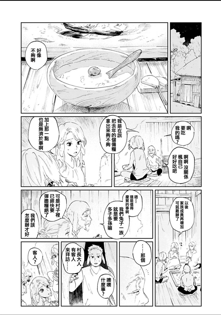 《嫁入狼族~异种婚姻谭~》第00话第4页