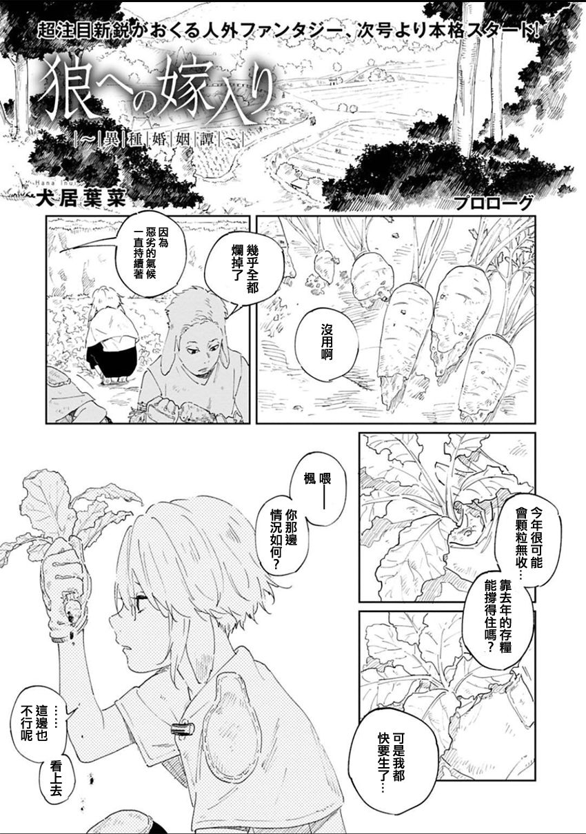 《嫁入狼族~异种婚姻谭~》第00话第3页