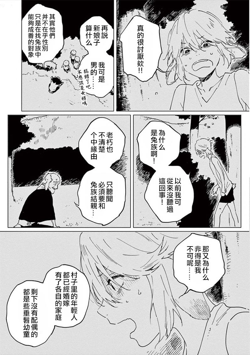 《嫁入狼族~异种婚姻谭~》第01话第4页