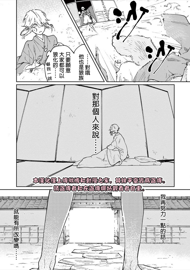 《嫁入狼族~异种婚姻谭~》第02话第19页