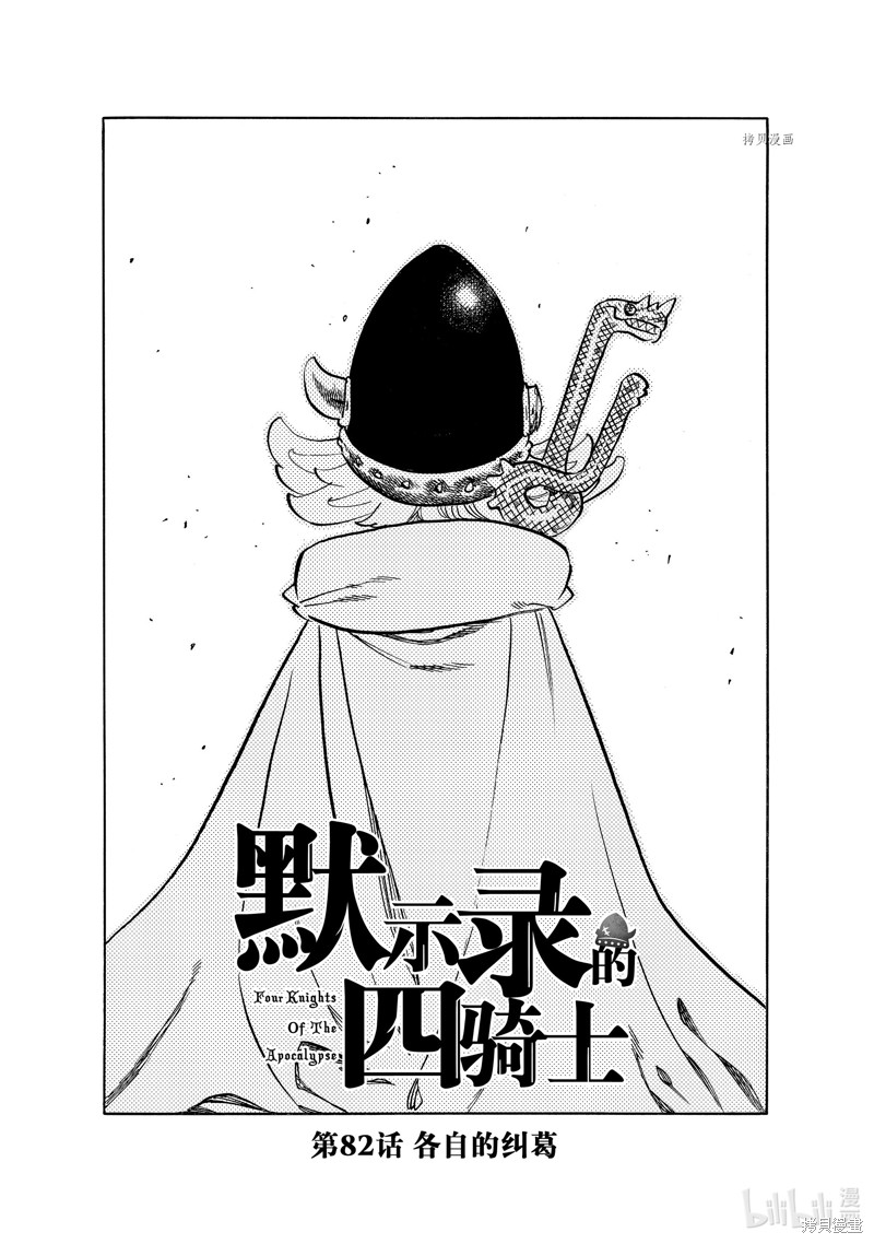 《启示录四骑士》第82话第1页