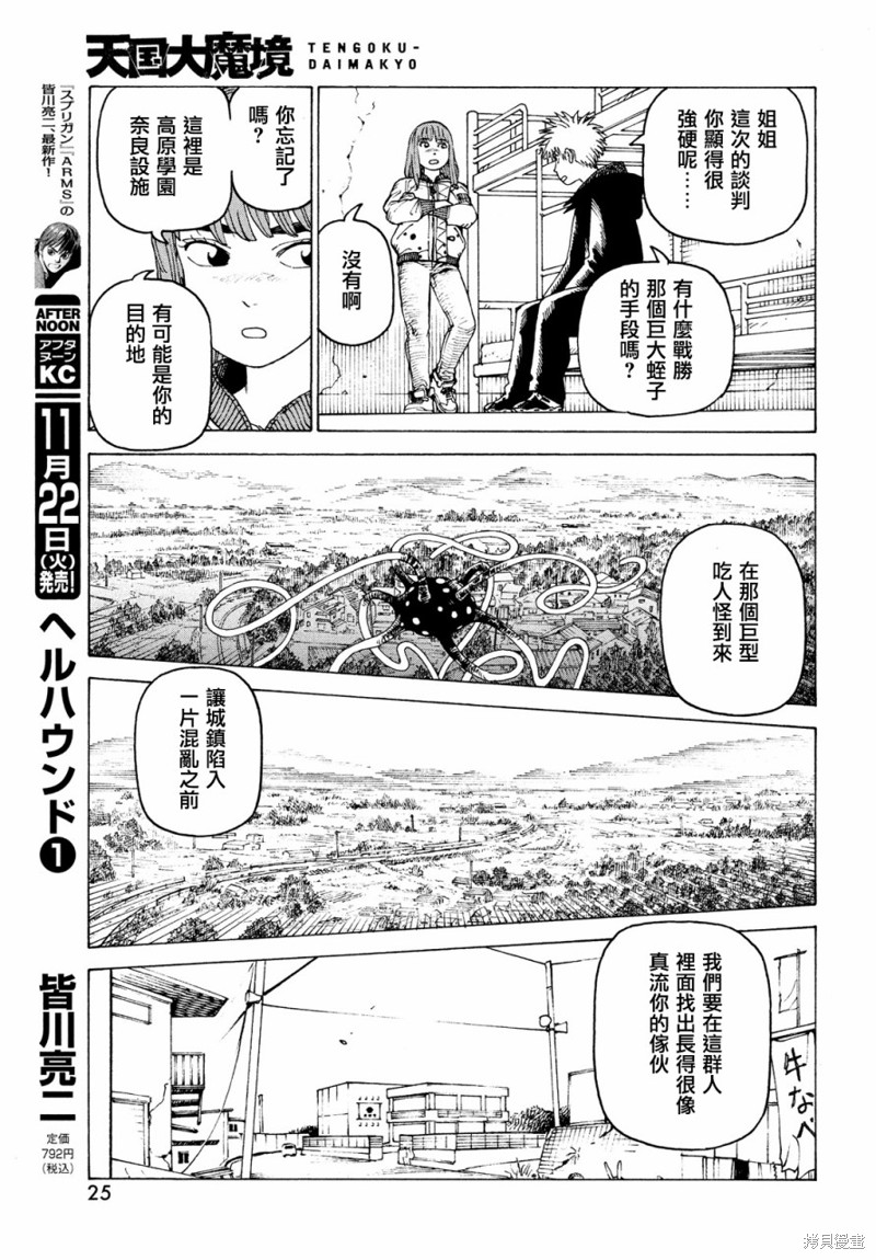 《天国大魔境》第49话第23页