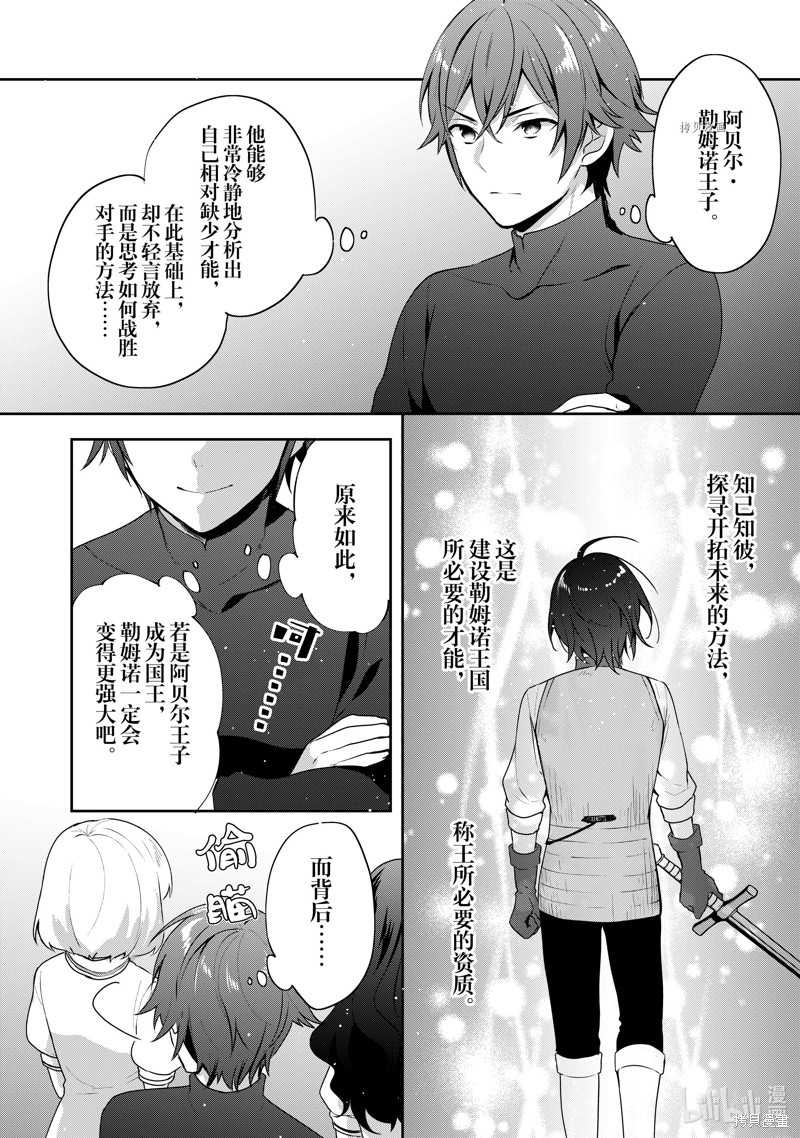 《迪阿姆帝国物语 ～从断头台开始的、公主的转生逆转传～》第18话第14页