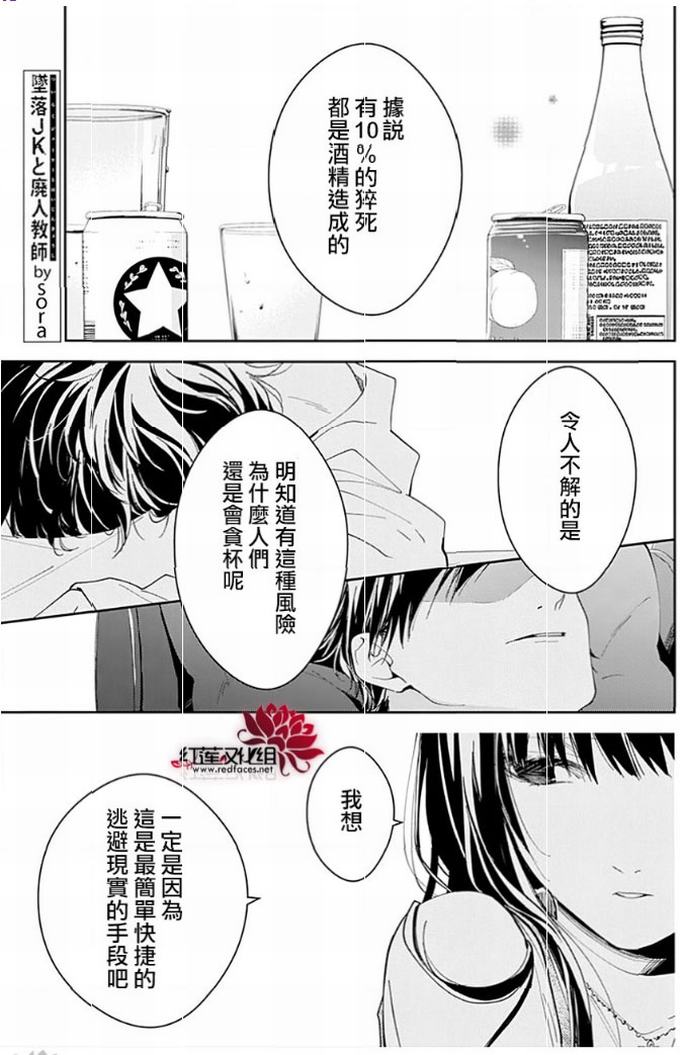 《坠落JK与废人老师》89话第1页