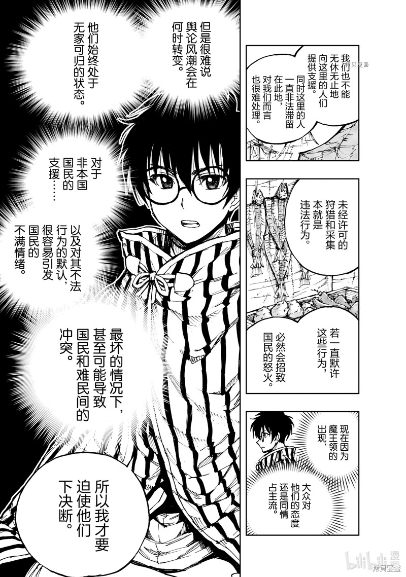 《现实主义勇者的王国再建记》第49话第29页