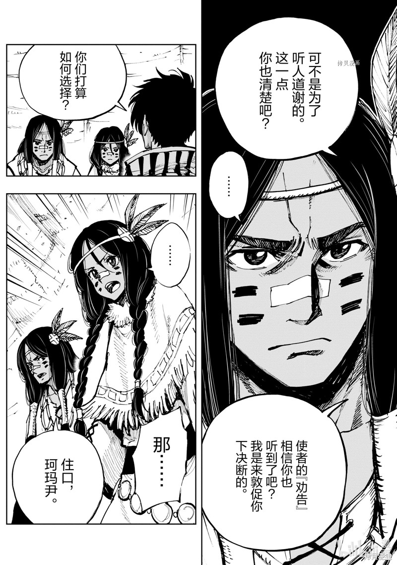 《现实主义勇者的王国再建记》第49话第25页