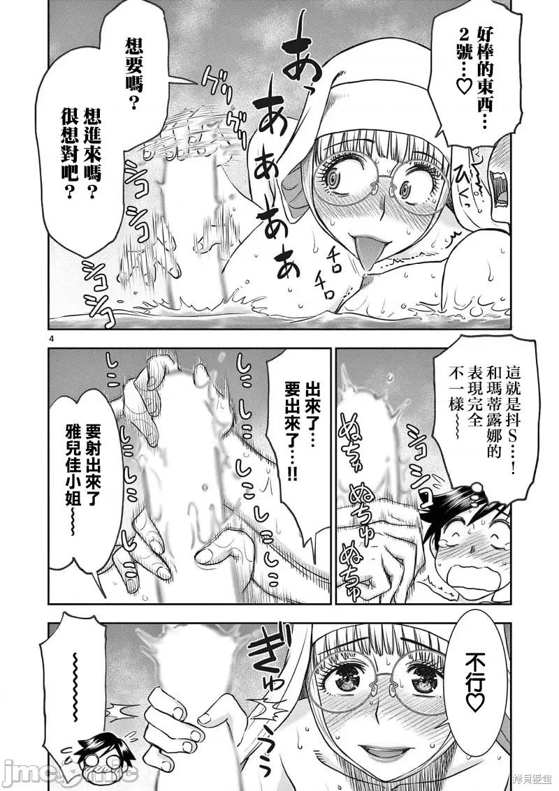 《异世界不伦勇者》02话19话第5页