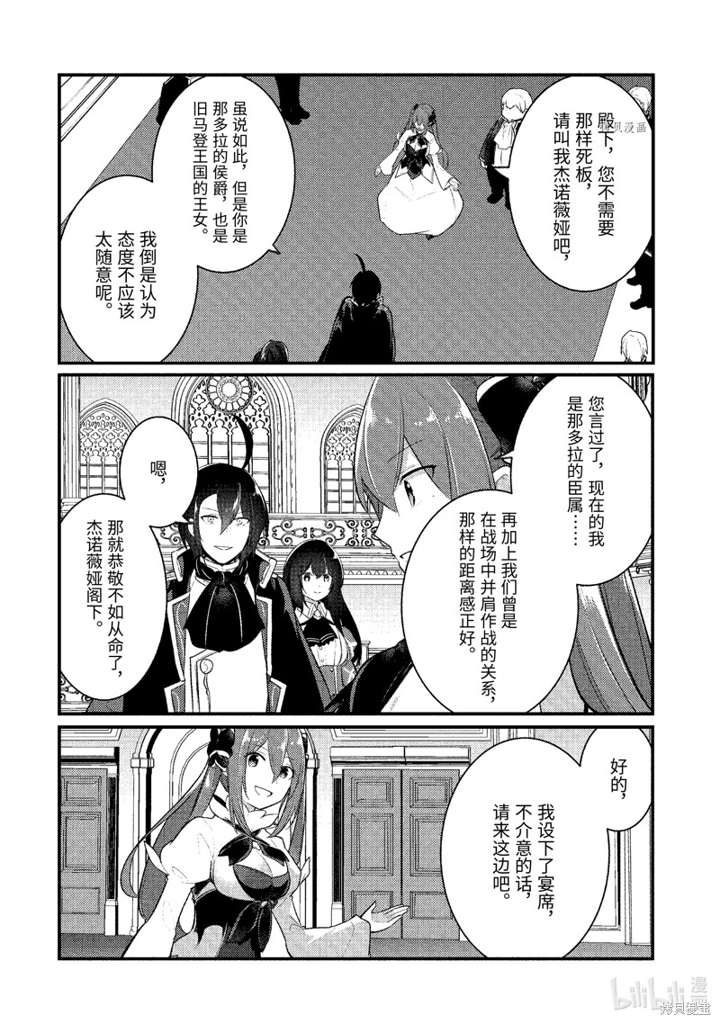 《天才王子的赤字国家振兴术》第125话第2页