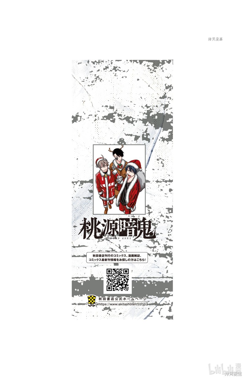 《桃源暗鬼》第70话第4页