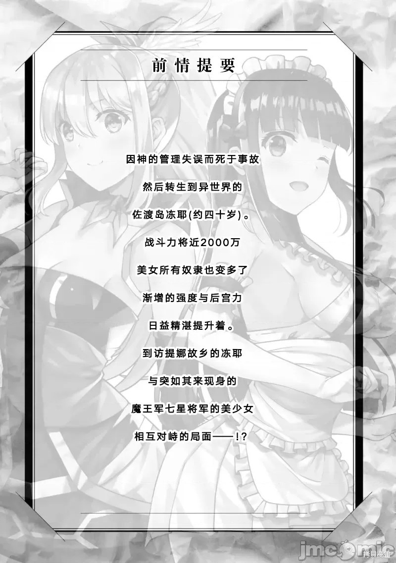 《因为神搞错了死了之后被塞了一堆作弊技能丢到了异世界》第16话第5页