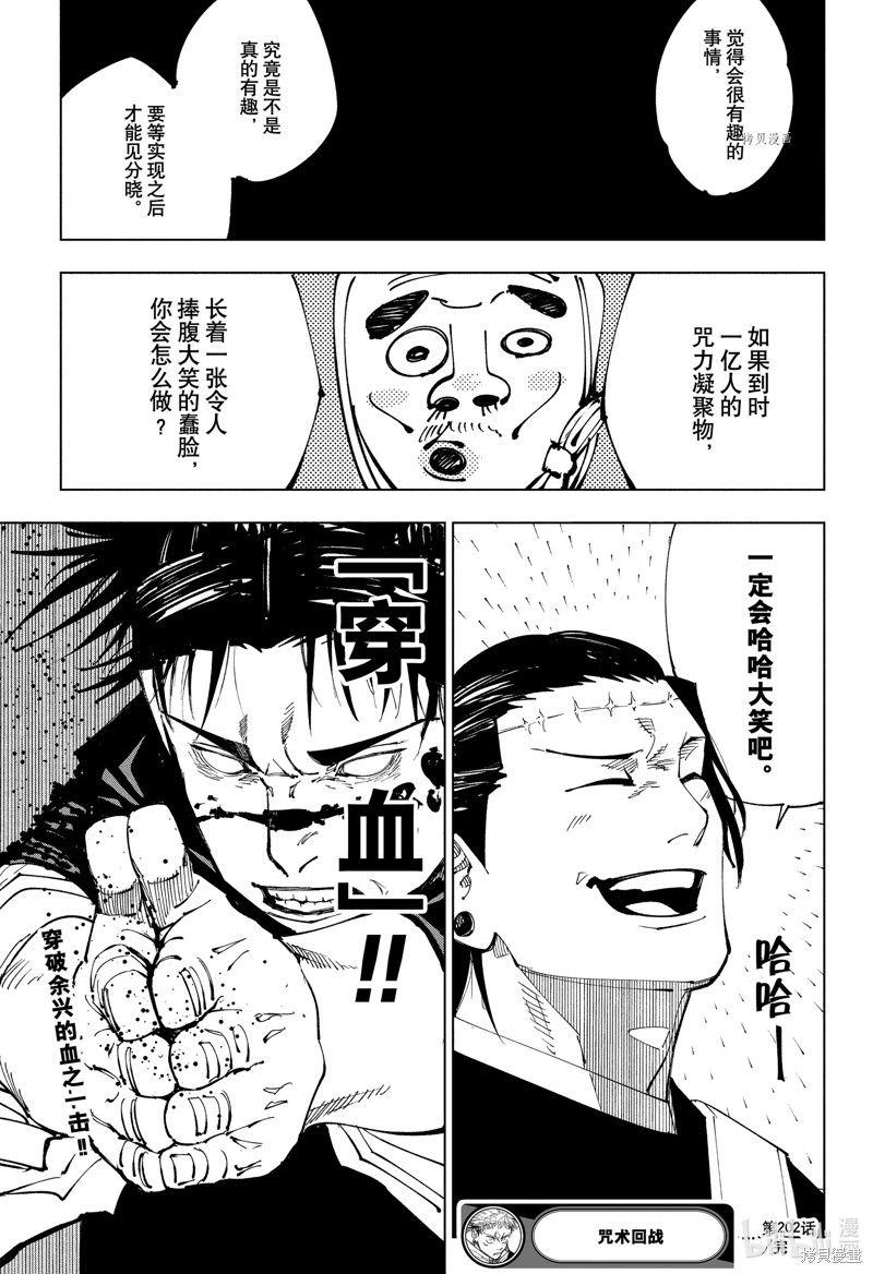 《咒术回戦》第202话第19页