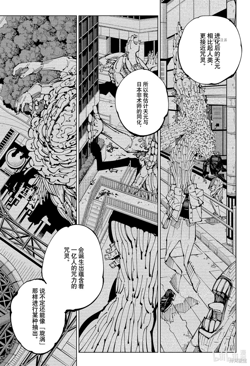 《咒术回戦》第202话第15页