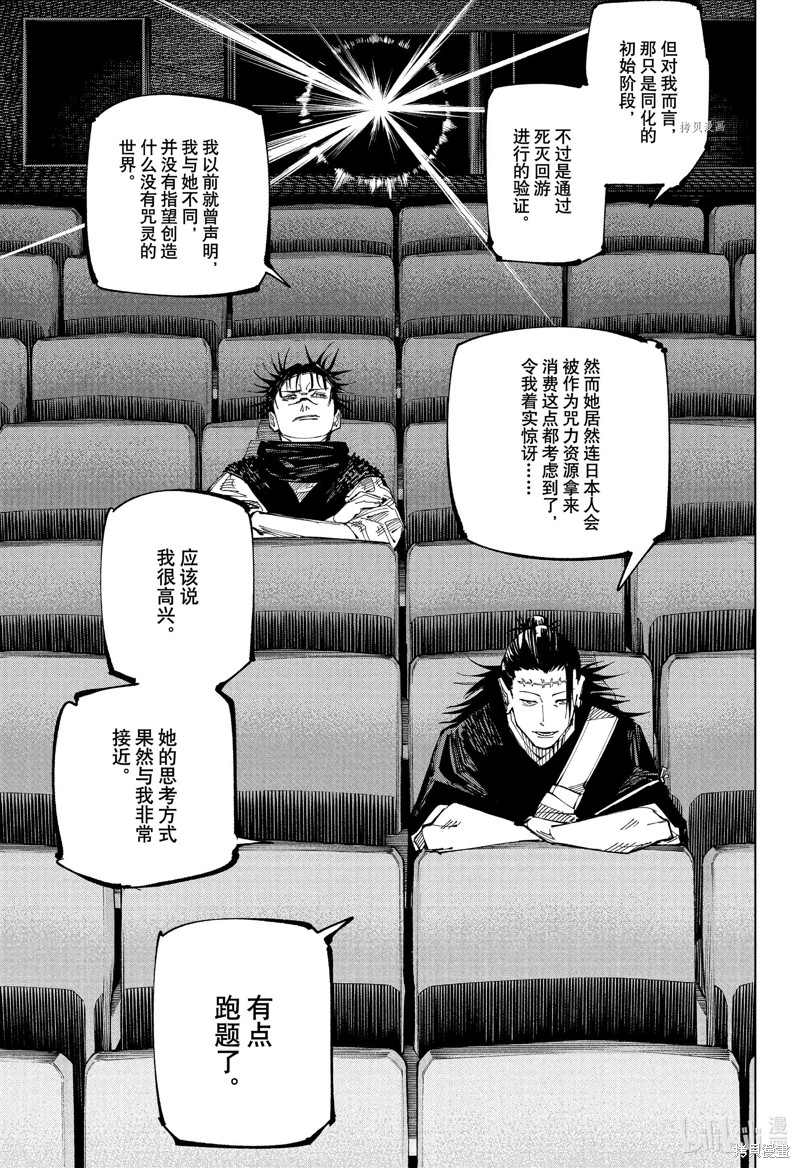 《咒术回戦》第202话第13页