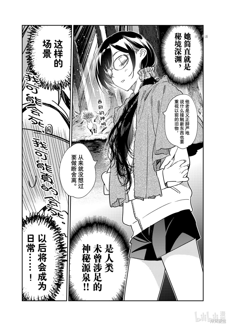 《租借女友》第257话第9页