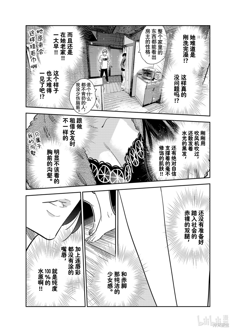 《租借女友》第257话第8页