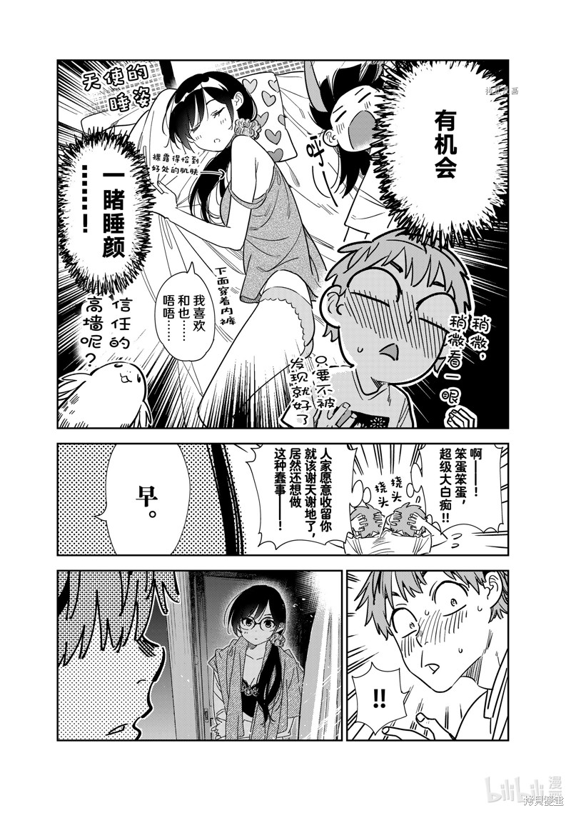 《租借女友》第257话第5页