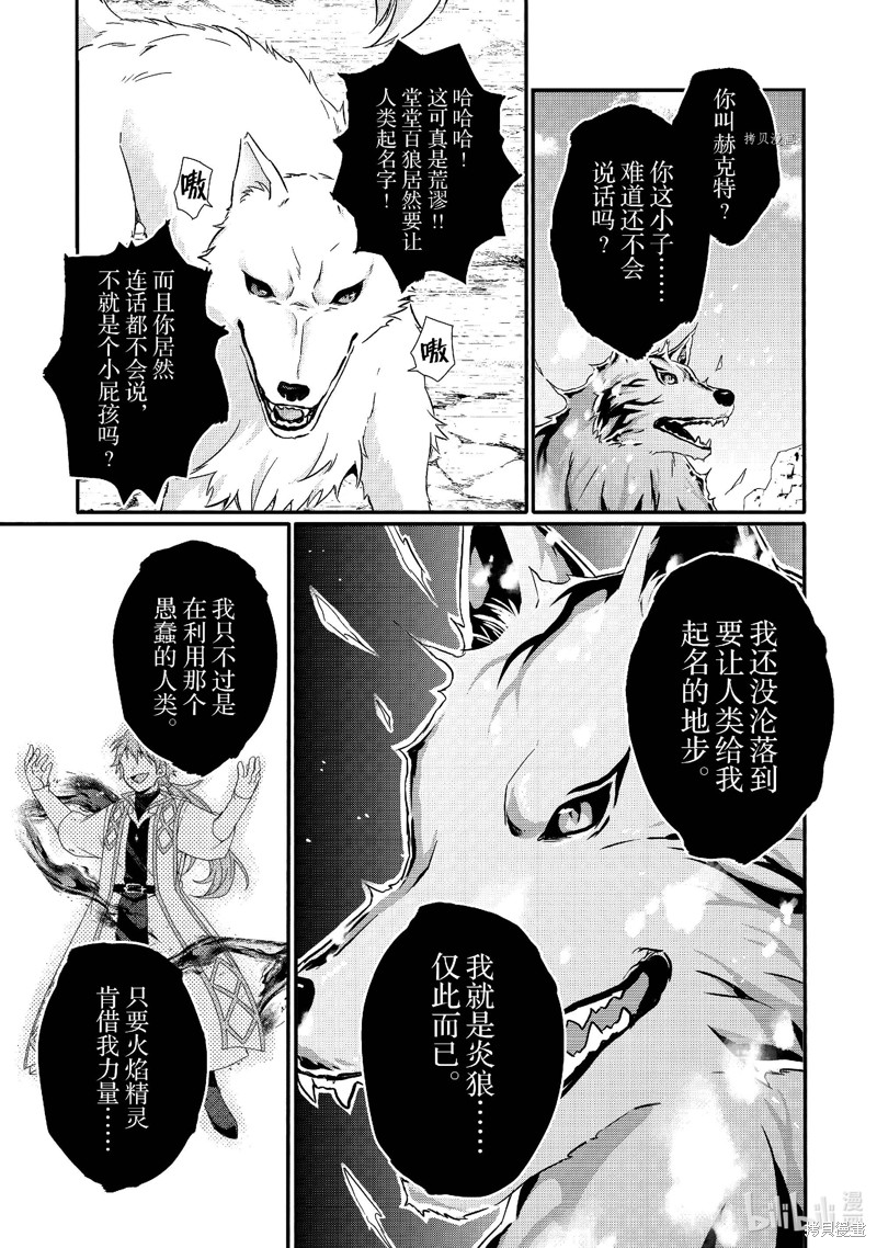 《异世界式的教育者》第61话第13页