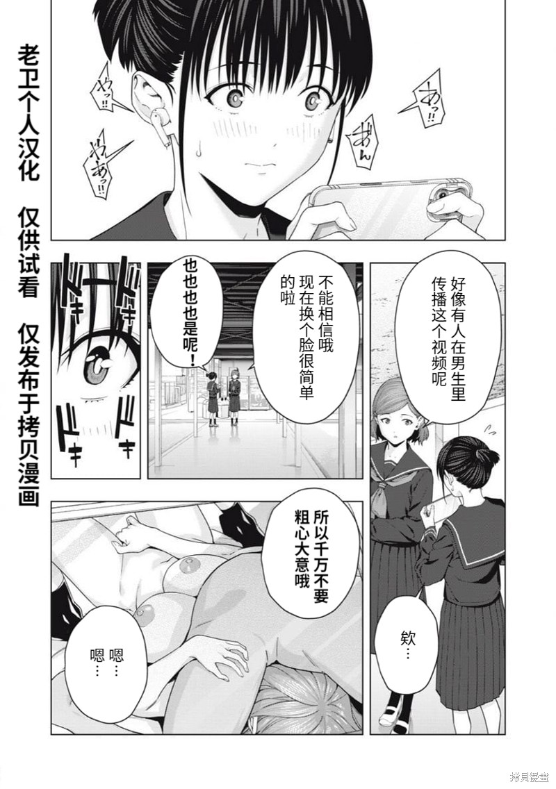 《女友的朋友》第40话第4页