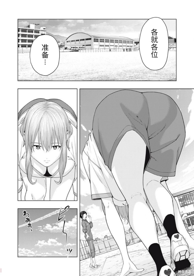 《女友的朋友》第40话第2页