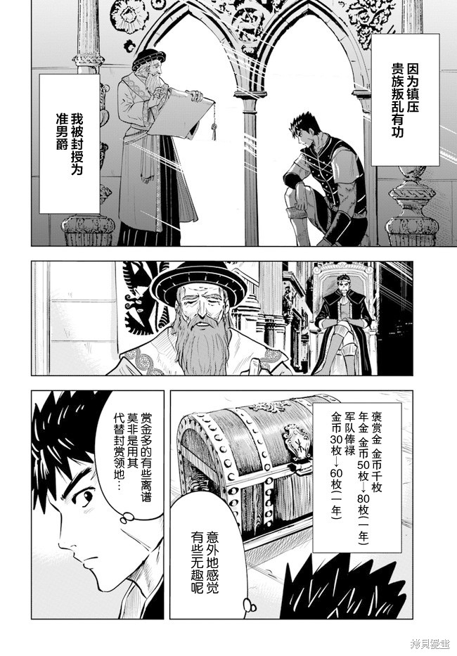 《通往王国之路~奴隶剑士的崛起英雄谭》第39话第2页