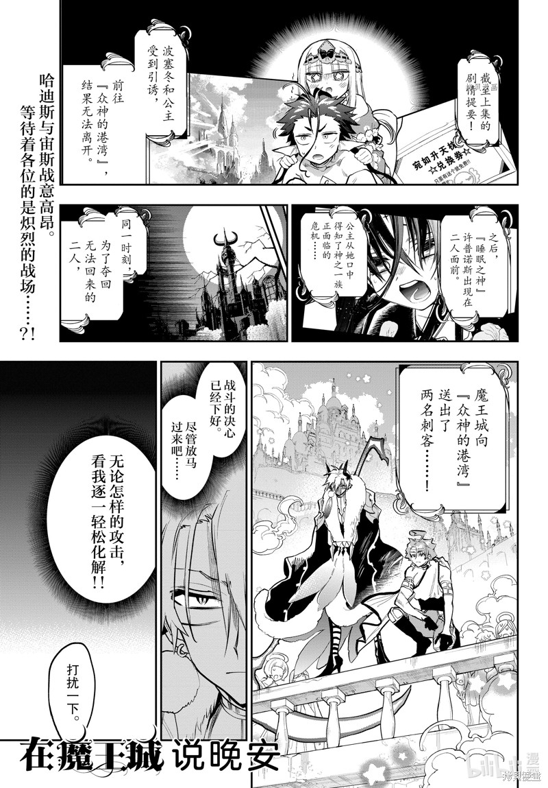 《在魔王城说晚安》第306话第1页