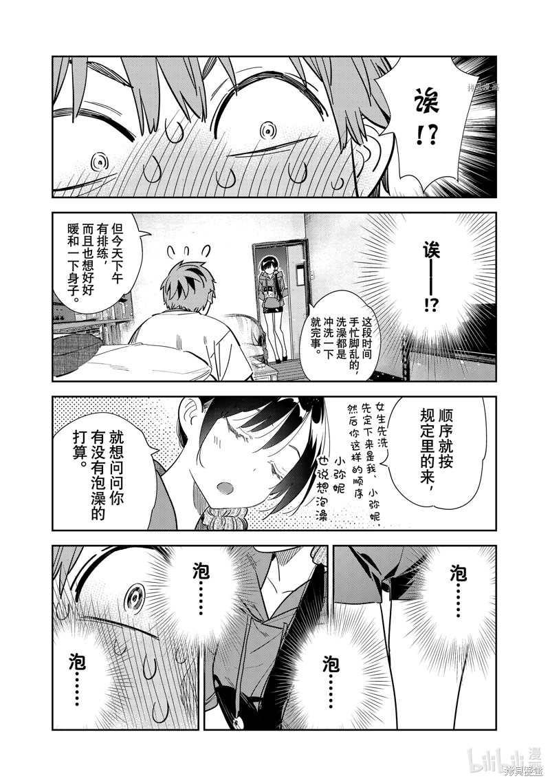 《租借女友》第258话第9页