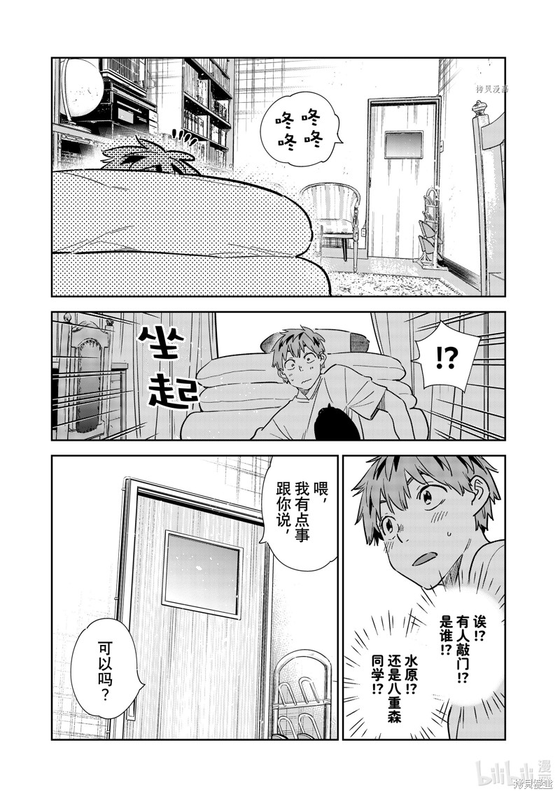 《租借女友》第258话第5页