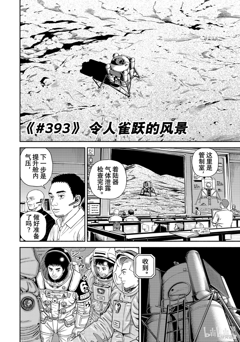 《宇宙兄弟》第393话第2页