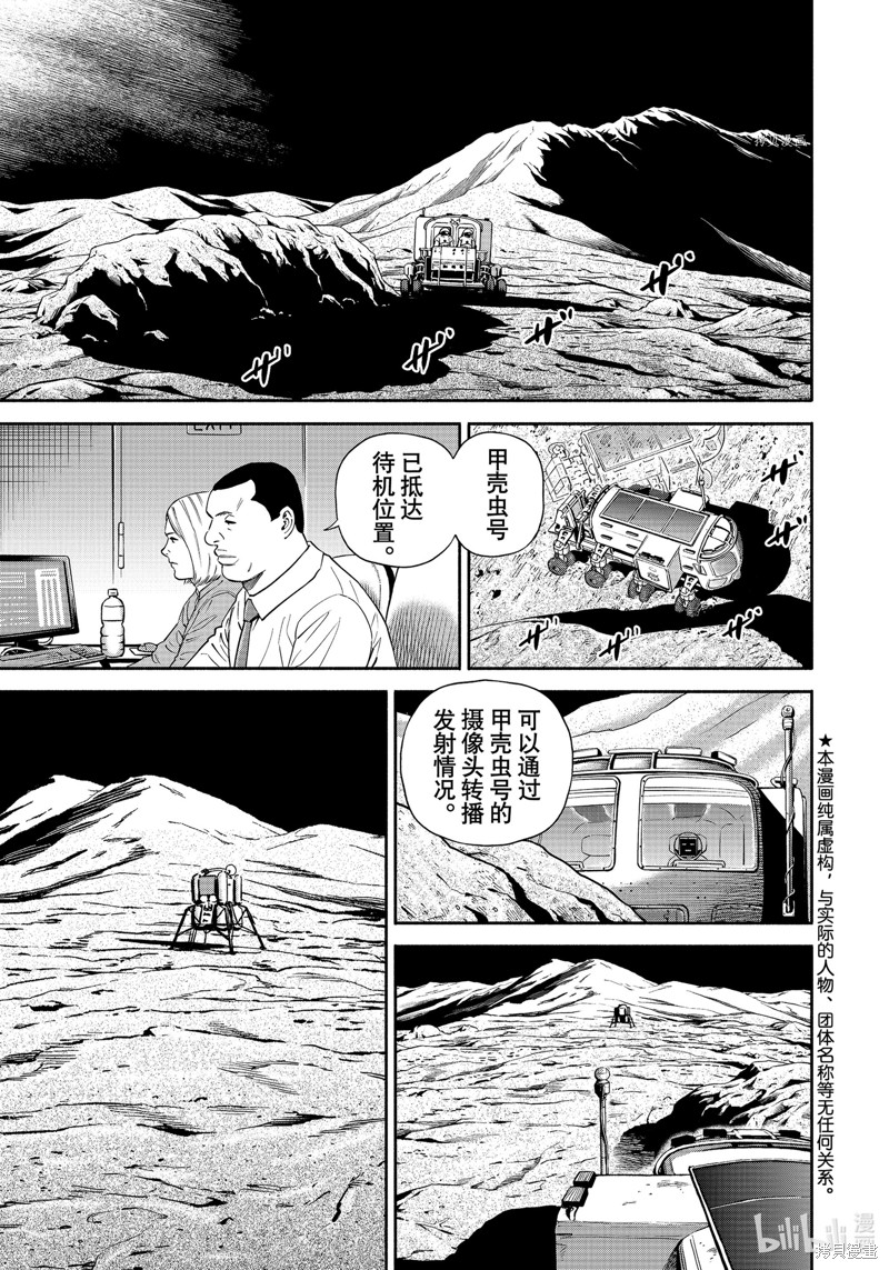 《宇宙兄弟》第393话第1页