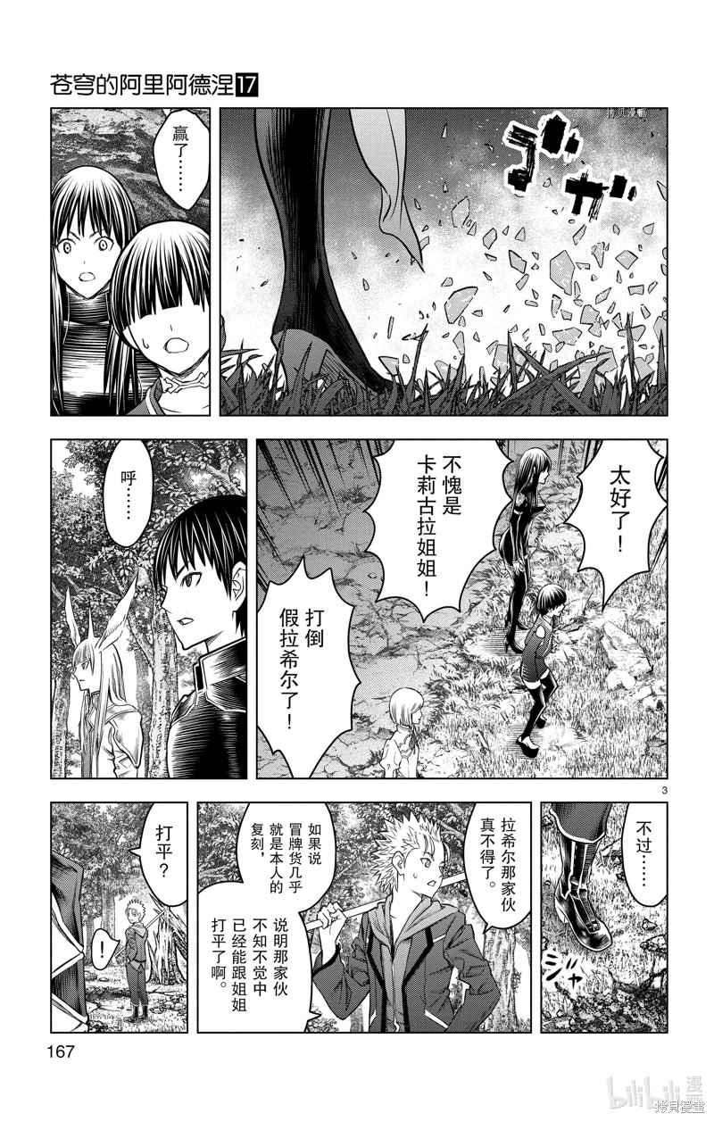 《苍穹的阿里阿德涅》第167话第3页