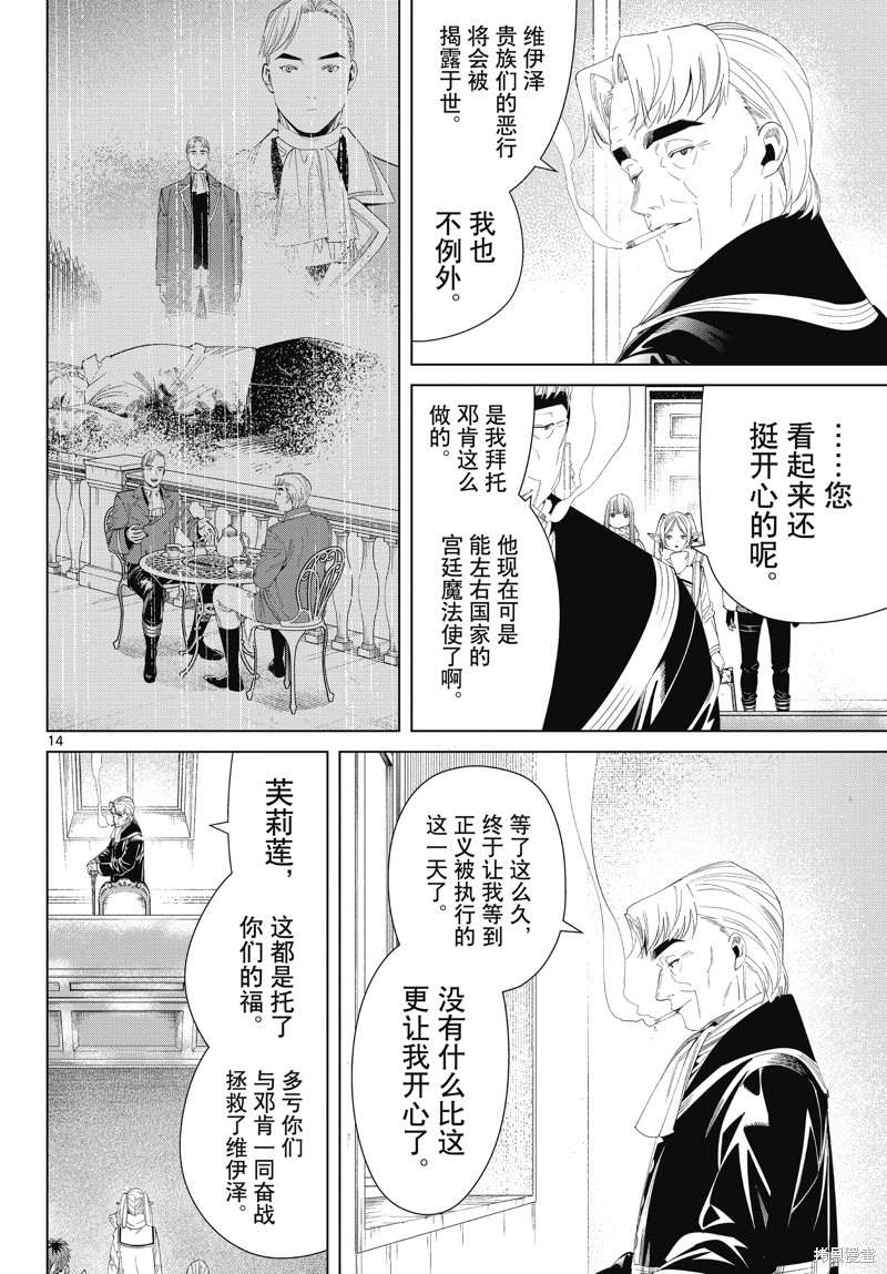 《葬送的芙莉莲》第104话第14页