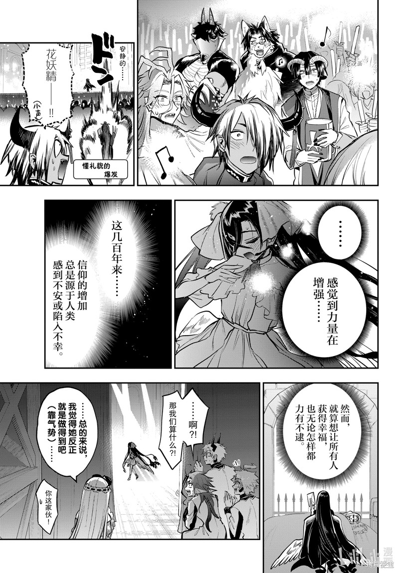 《在魔王城说晚安》第307话第9页