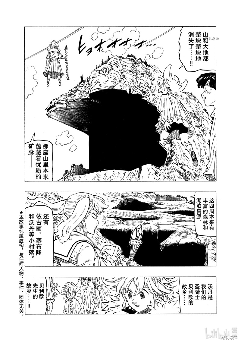 《启示录四骑士》第85话第2页