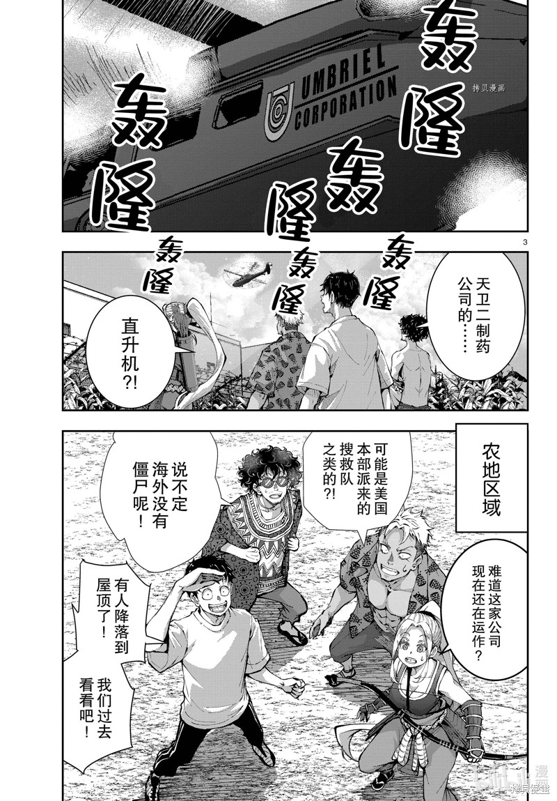 《僵尸百分百》第48话第3页