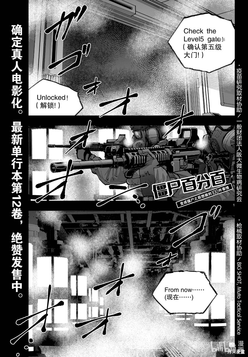 《僵尸百分百》第48话第1页