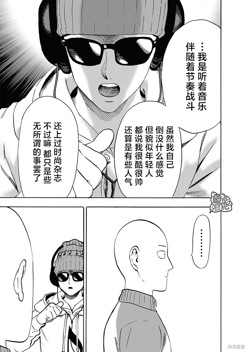 《一拳超人》第219话第25页