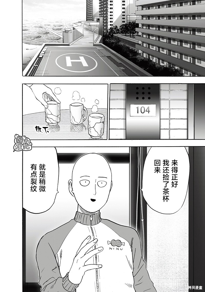 《一拳超人》第219话第18页